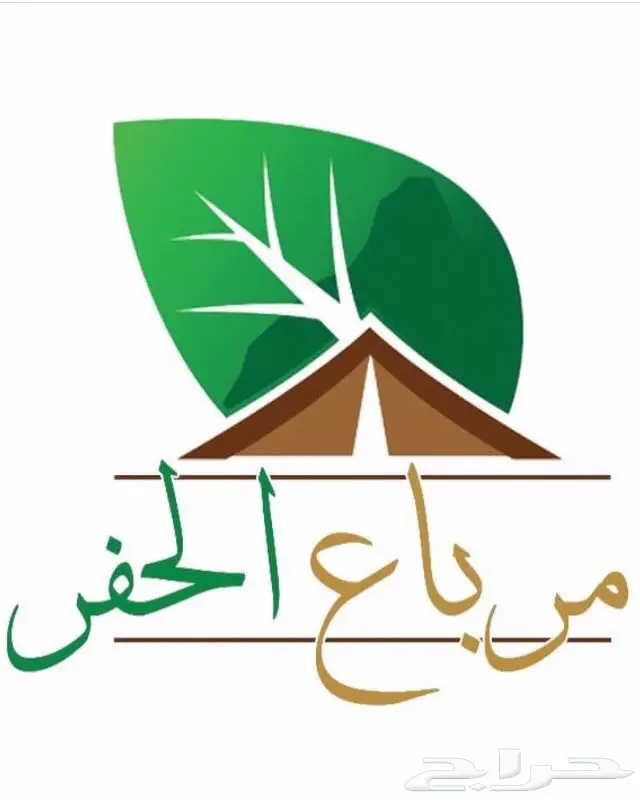 مخيم مرباع الحفر  (image 2)