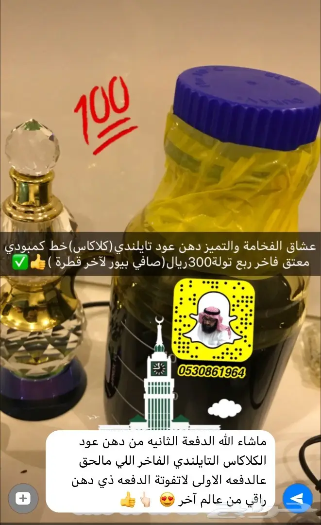 عود ودهن عودبورمي معتق فاخر ودهن كلاكاس ملكي