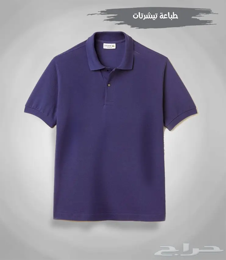 طباعة تيشرتات 