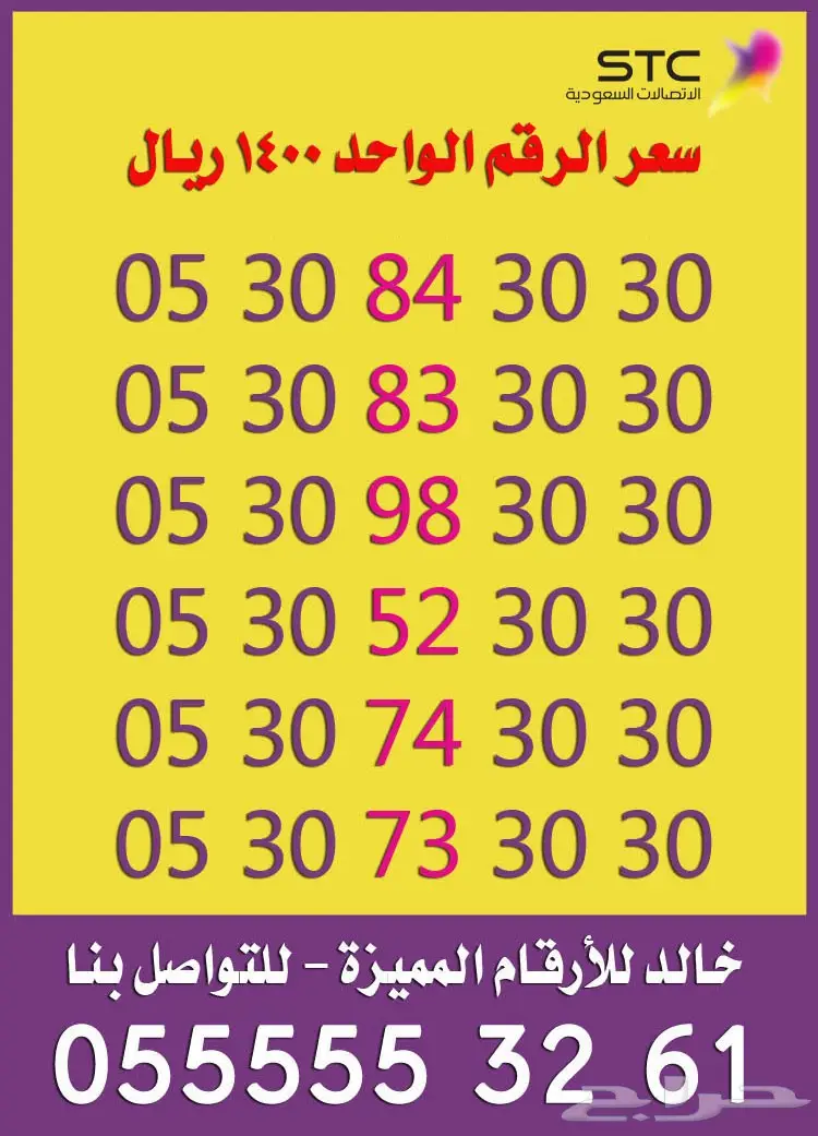 ارقام مميزه مرتبه جديده_STC_STC_STC (image 44)