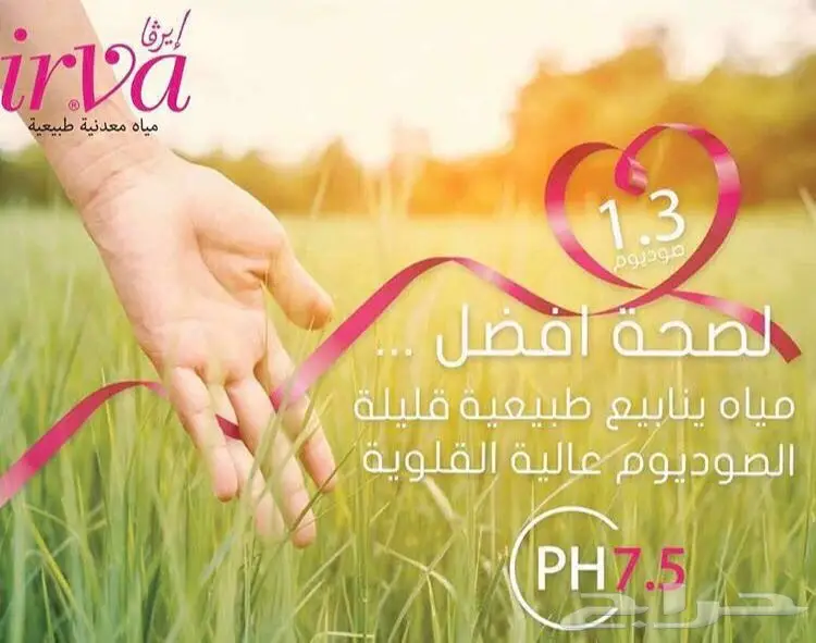 مياه ايرفا المعدنية