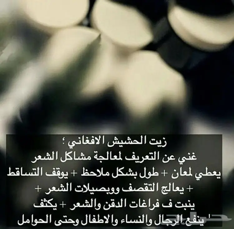 .. V لدينا الحل لإنبات الشعر وتطويله وتكثيفه (image 112)