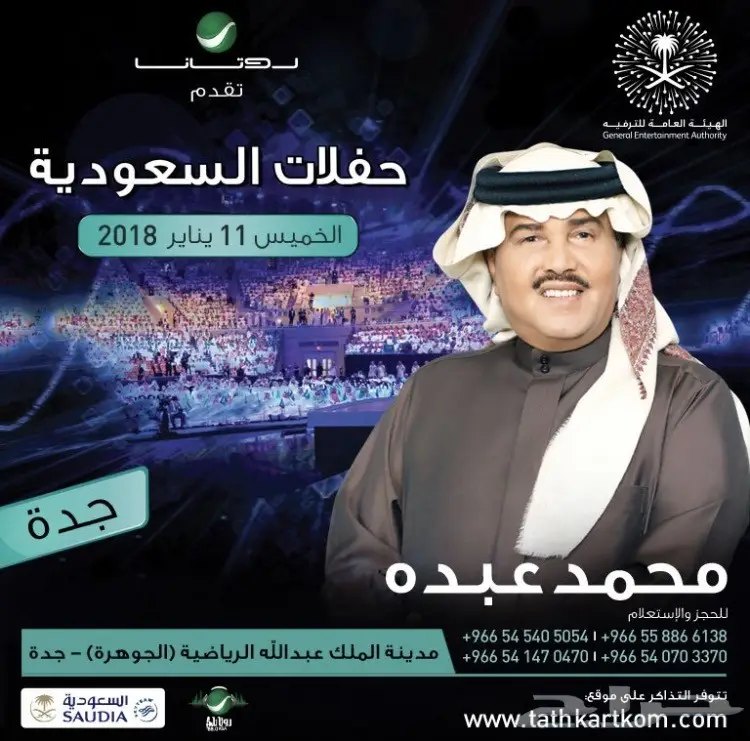 حفلة محمد عبده 