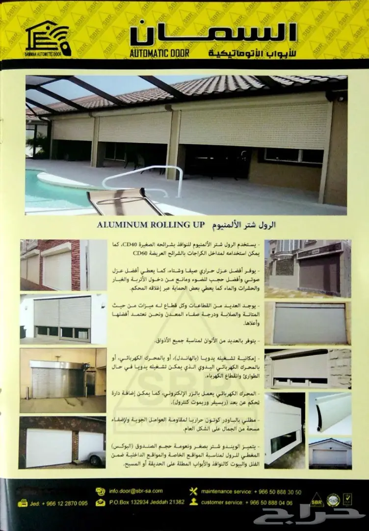 السمان لصيانة الابواب الاتوماتيكية  (image 1)