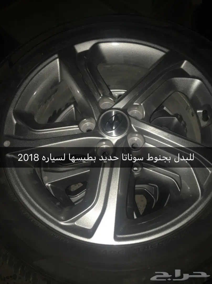 للبدل جنوط سوناتا 2018 بجنوط حديد