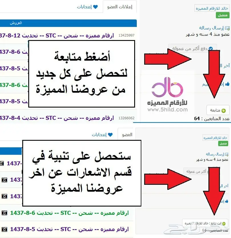 ارقام مميزه مرتبه جديده_STC_STC_STC (image 50)