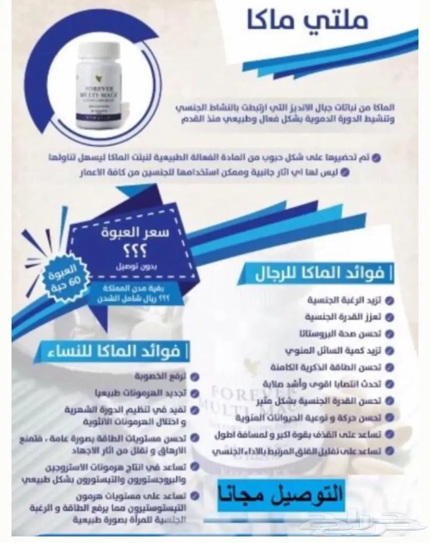 منتجات ومقويات طبيعيه لشركةForEver الامريكيه 