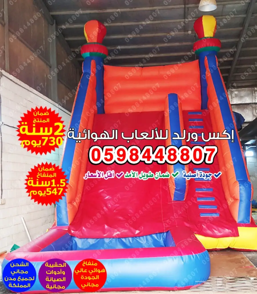 0598448807 العاب ترفيهيه نطيطات زحاليق ملاعب (image 4)