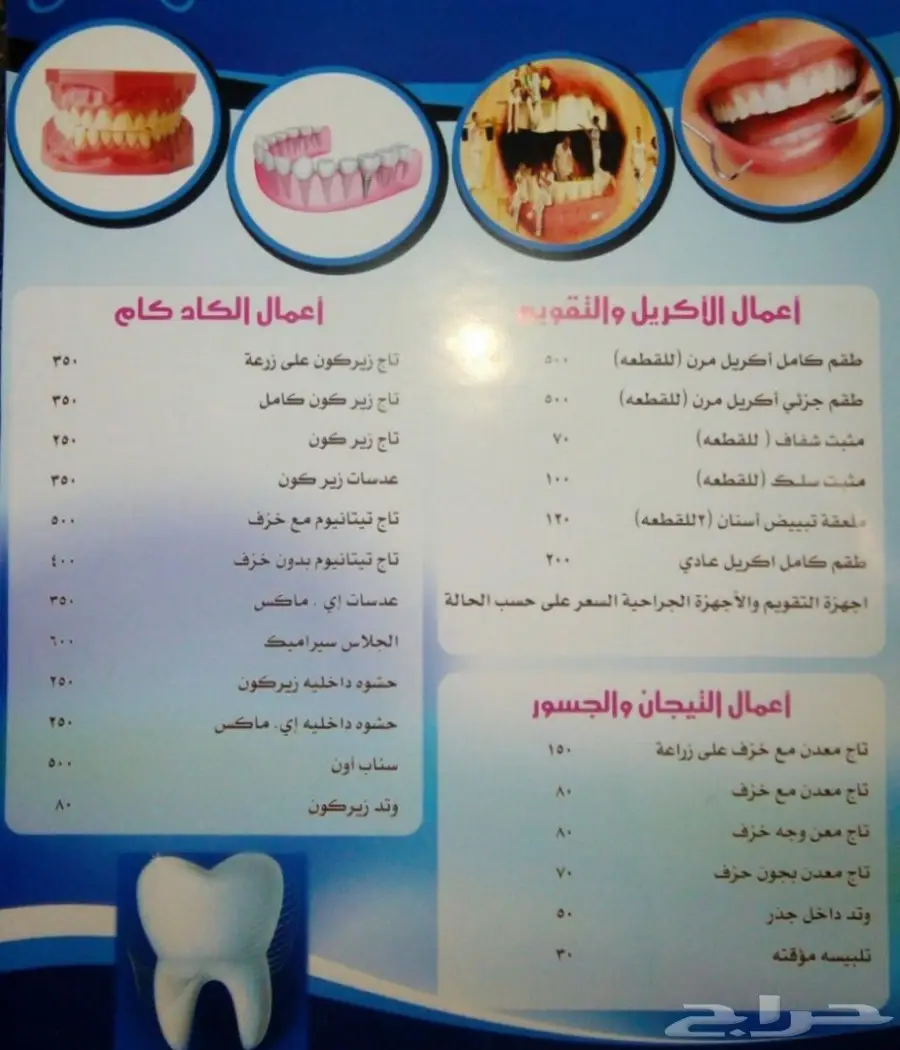 مختبر اللمسه اللامعه للاسنان  (image 1)