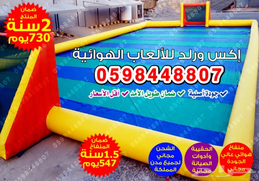 0598448807 العاب ترفيهيه نطيطات زحاليق ملاعب (image 7)