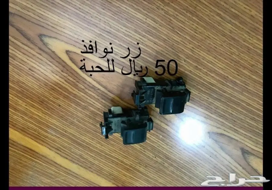 اوريون قراندي تشليح قطع (image 34)