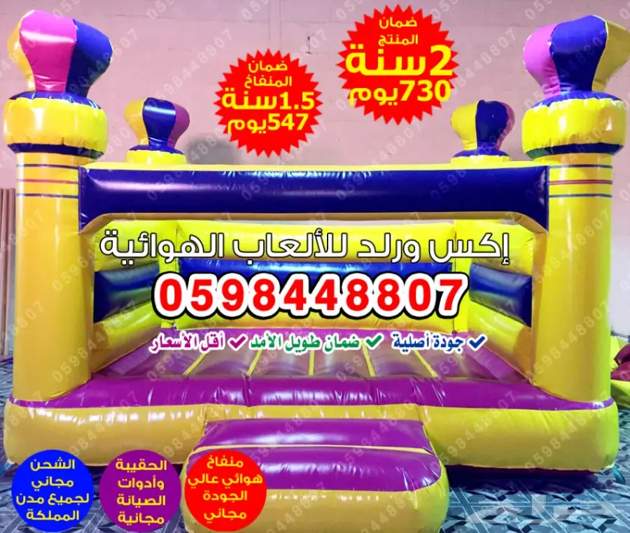 0598448807 العاب ترفيهيه نطيطات زحاليق ملاعب (image 9)