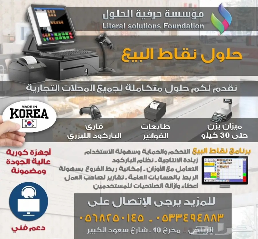 جهاز كاشير مع النظام