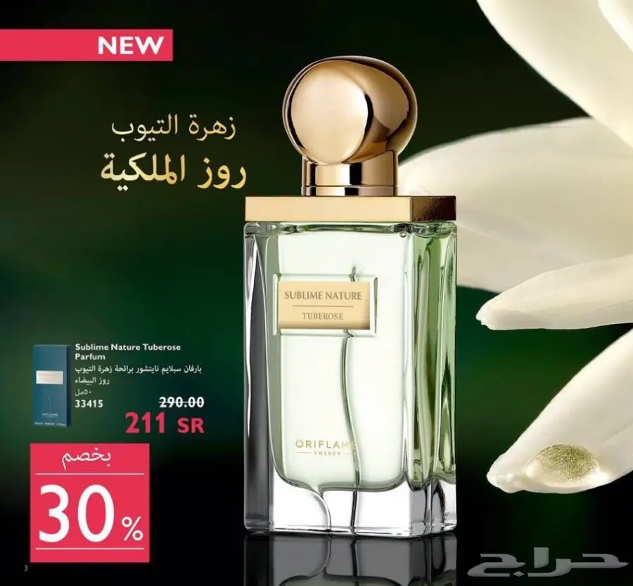 كريمات وعطورات 