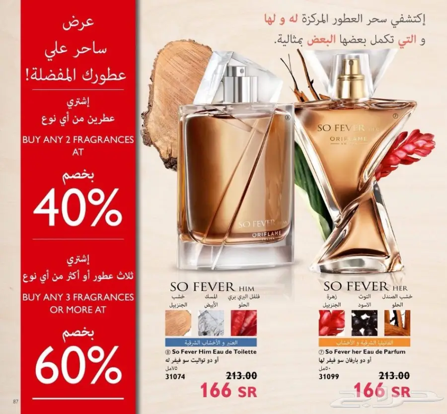 كريمات وعطورات  (image 13)