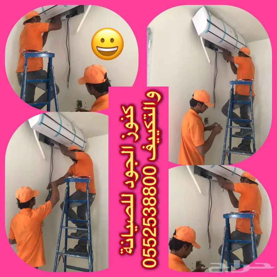 صيانة تكييف فريون اسبلت غسيل مكيفات سبلت (image 5)