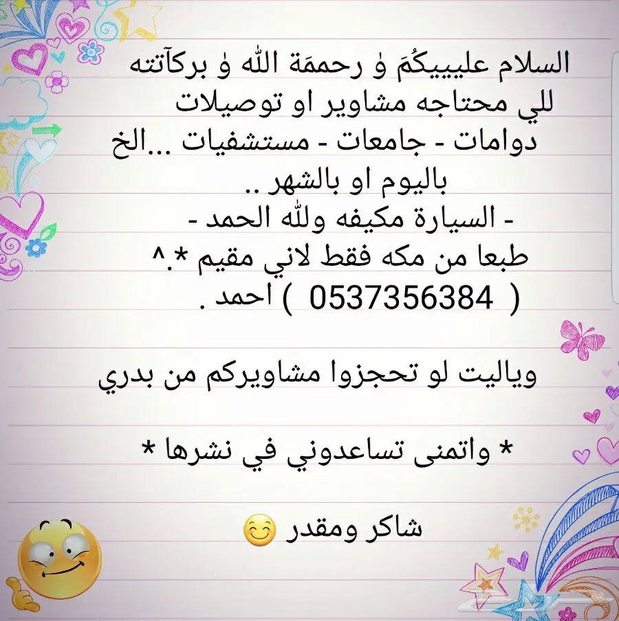 توصيل مشاوير داخل مكه 