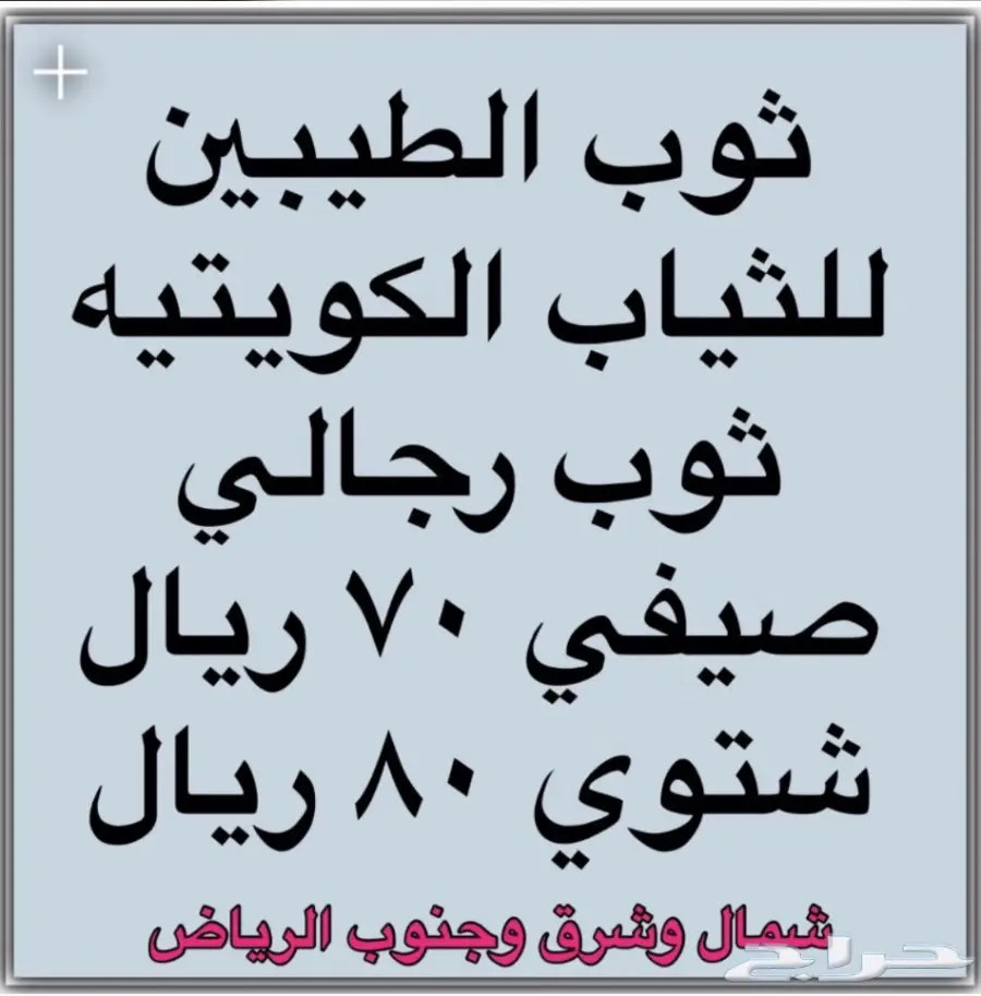 (أقل سعر) ثوب ولادي جودة عالية 35 ريال 3 فروع (image 15)