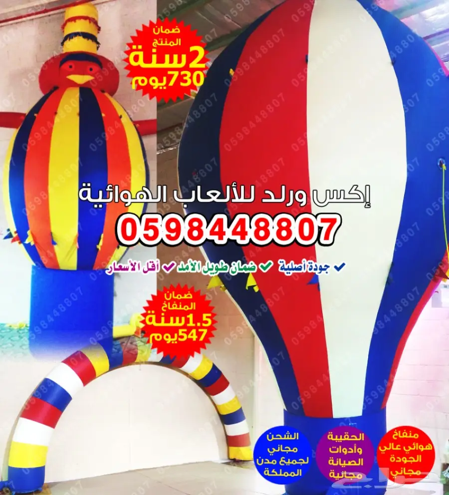 0598448807 العاب ترفيهيه نطيطات زحاليق ملاعب (image 12)