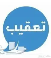 تعقيب مكتب عمل جميع المناطق