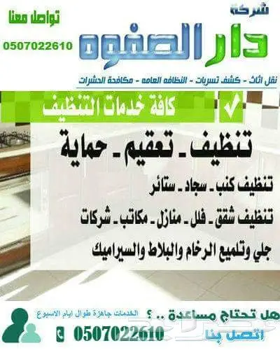 شركة تنظيف خزانات مع التعقيم غسيل خزانات بالر (image 1)