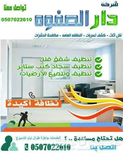 شركة تنظيف خزانات مع التعقيم غسيل خزانات بالر (image 2)