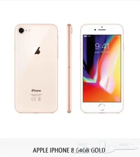 ايفون 8 ذاكرة 64 من متجر ابل