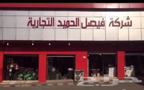 جنوط رفارف للربع وشاص باقل اسعار (image 19)