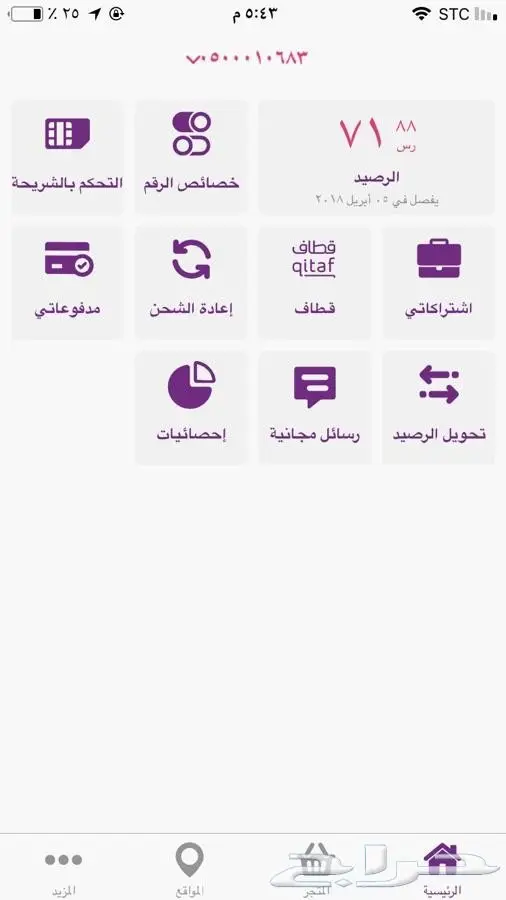 رقم سوا مميز