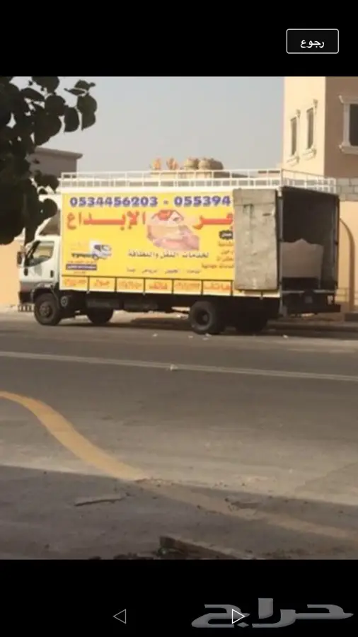 نقل عفش - أسعار مميزة وخدمة سريعة!