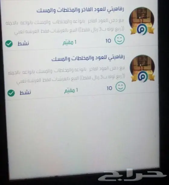 عطور فاخرة - مخلطات، مسك ودهن عود (image 36)