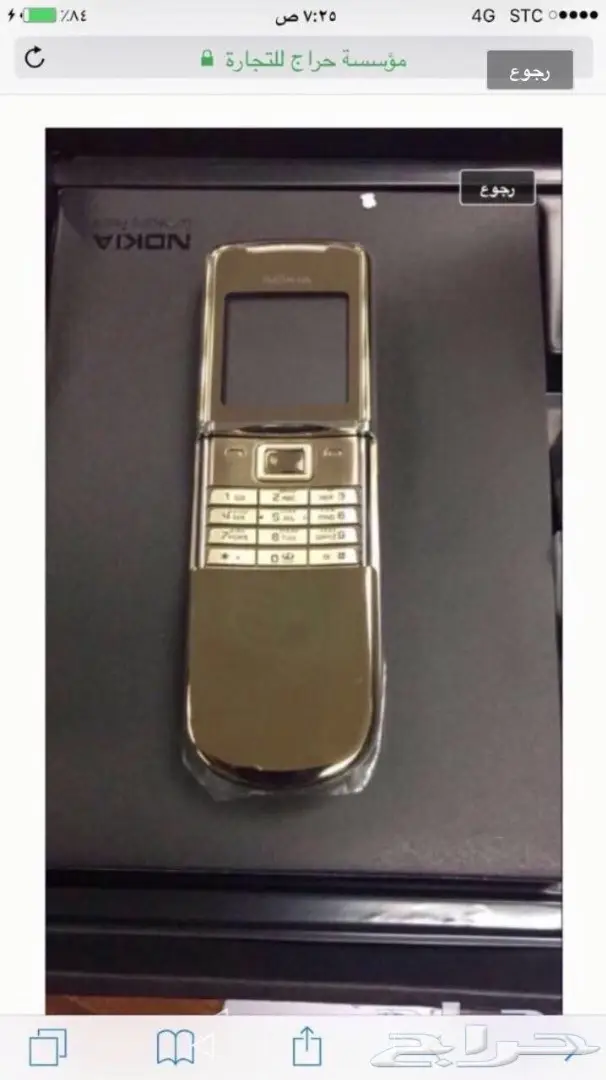 جوالات نوكيا 515-نوكيا 8800 سيروكو الاصليه أح (image 74)