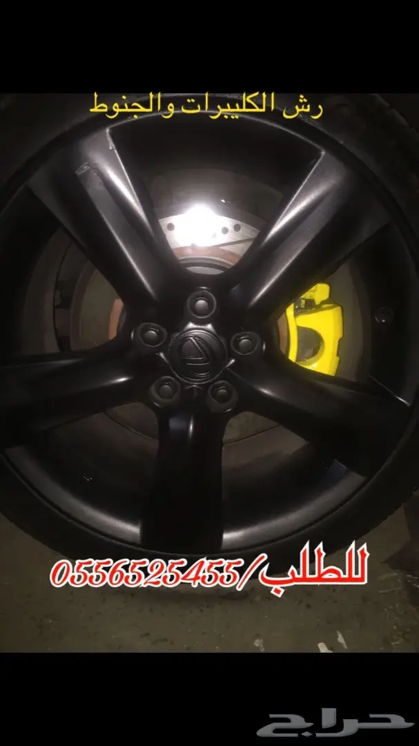 دلع سيارتك مع البخاخ العجيب يتحول جلاده مطاطي (image 97)