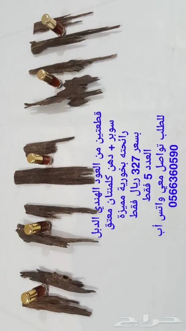 متجر العود النادر  (image 2)