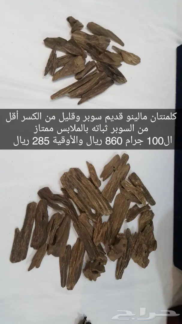 متجر العود النادر  (image 3)