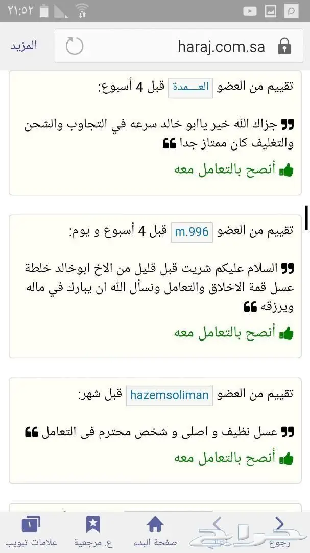 عسل حر جبلي جنوة جديدة اراء العملاء إيجابية  (image 13)