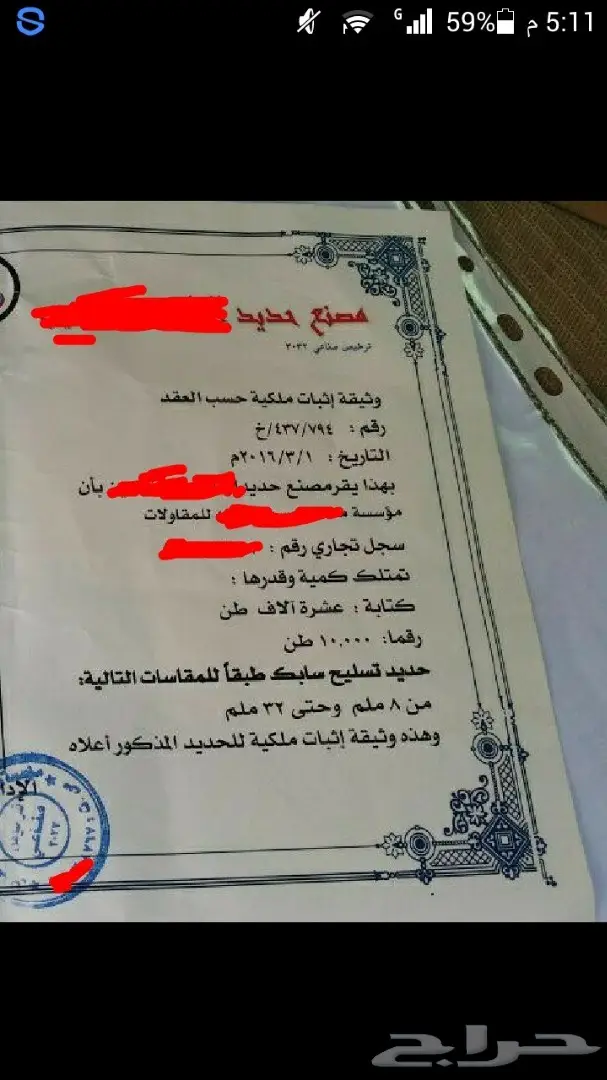 حديد سابك 10 الف طن توريد ب 1750