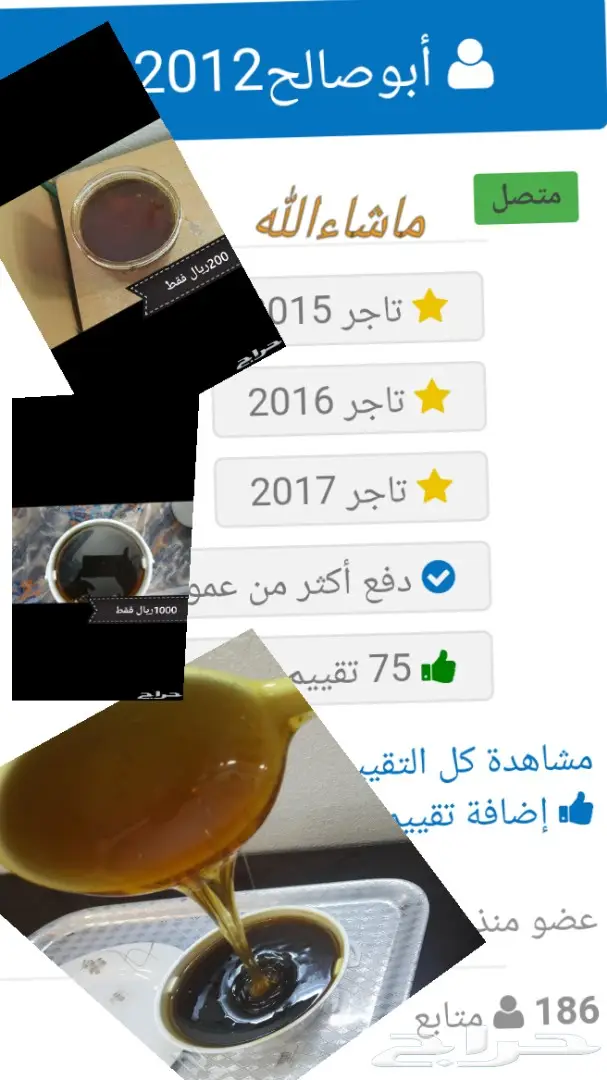 عسل سدرجوده عاليه جلوه جديده سعرمنافس 78تقييم (image 47)