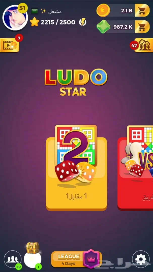 حساب لودو للبيع 2B (image 1)