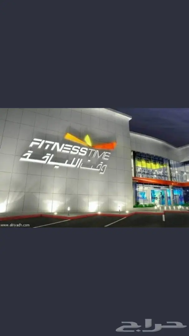  وقت اللياقه 