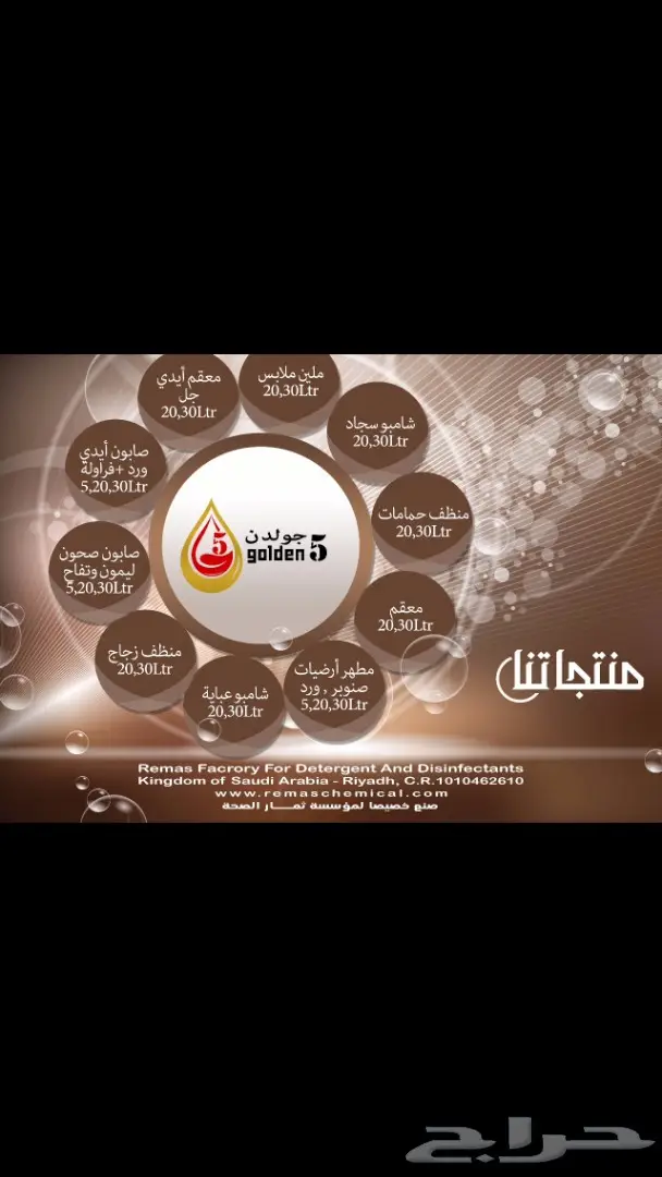 منظفات ومطهرات