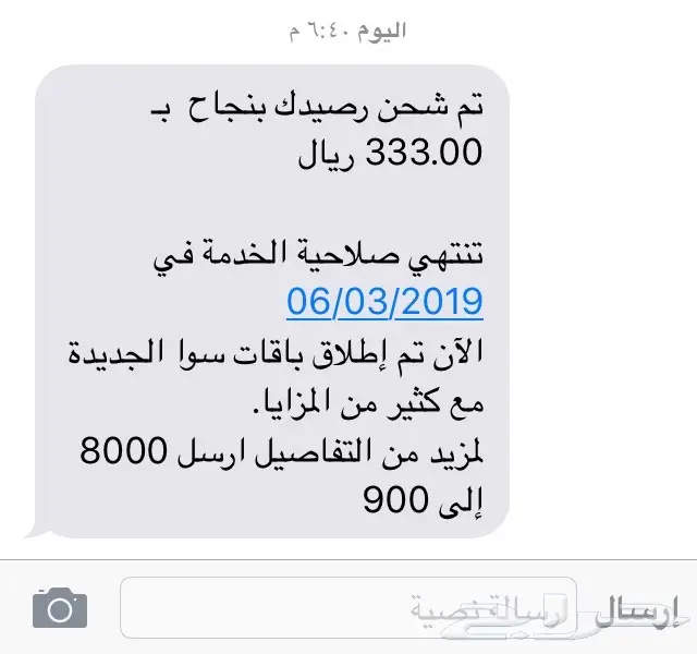 للبيع شحن سوا ام 300 