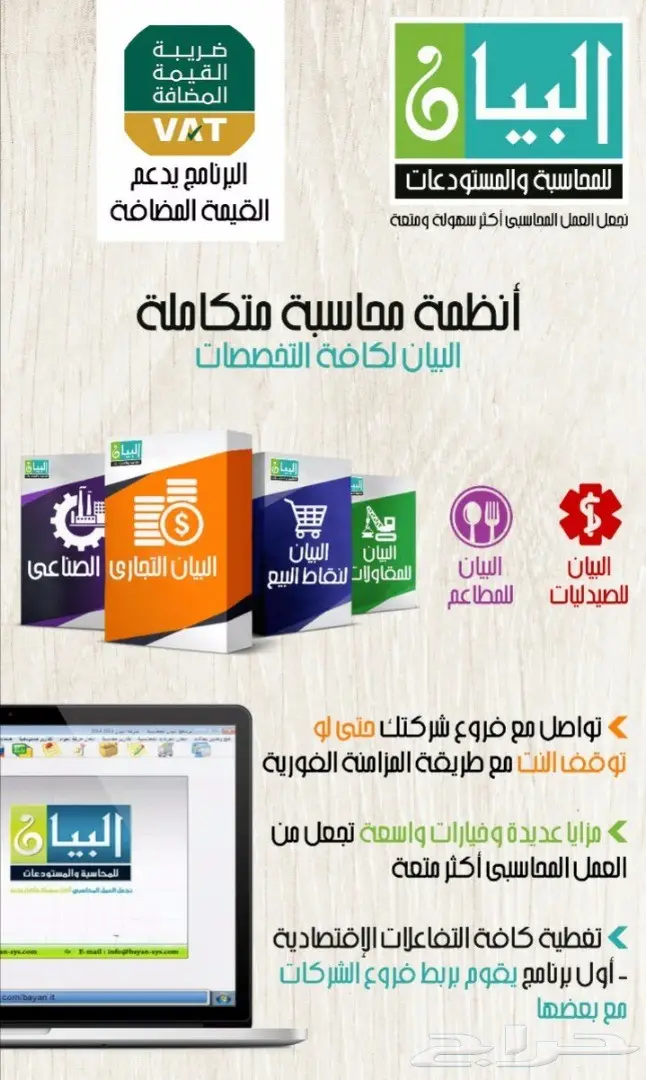 برنامج البيان للمحاسبة والمخزون والضريبة المص