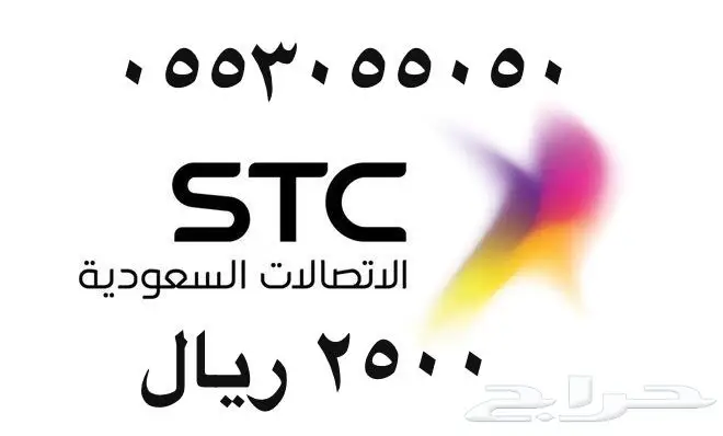 أرقام - مفوتر - سوا - بأسعار - مناسبه - STC (image 4)