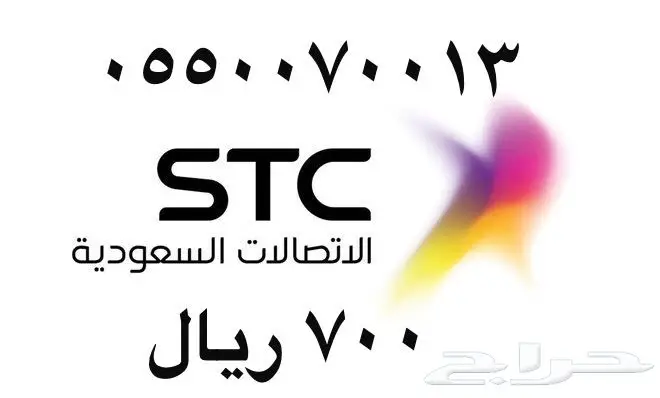 أرقام - مفوتر - سوا - بأسعار - مناسبه - STC (image 13)