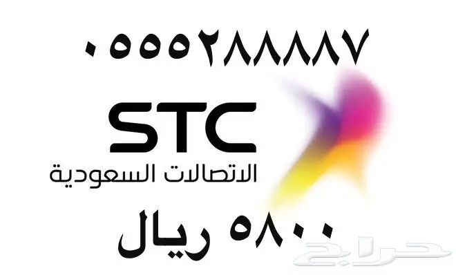 أرقام - مفوتر - سوا - بأسعار - مناسبه - STC (image 19)