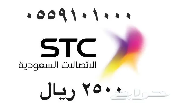 أرقام - مفوتر - سوا - بأسعار - مناسبه - STC (image 34)