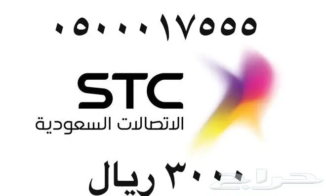 أرقام - مفوتر - سوا - بأسعار - مناسبه - STC (image 38)