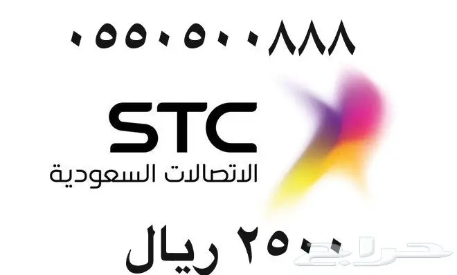 أرقام - مفوتر - سوا - بأسعار - مناسبه - STC (image 40)