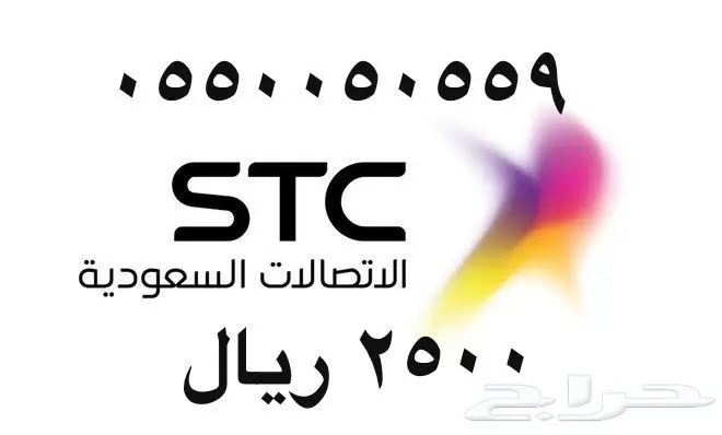 أرقام - مفوتر - سوا - بأسعار - مناسبه - STC (image 70)